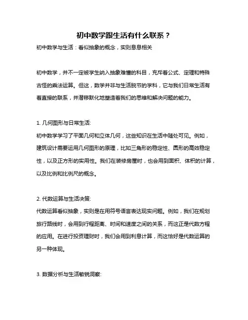 初中数学跟生活有什么联系？