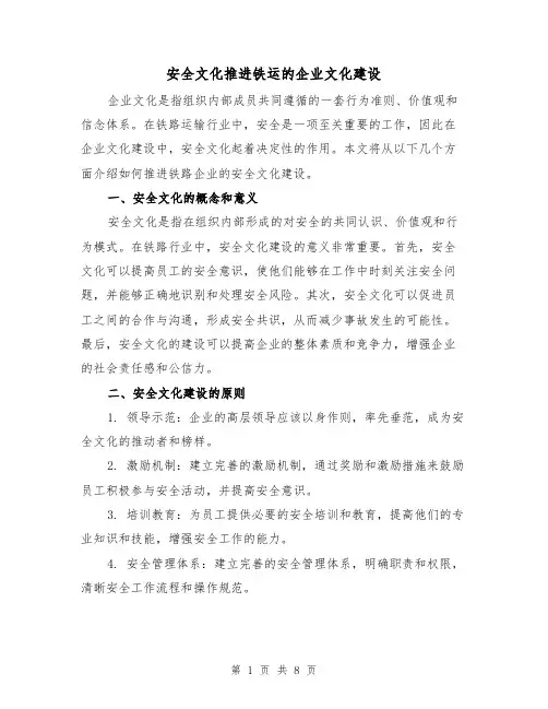 安全文化推进铁运的企业文化建设（三篇）