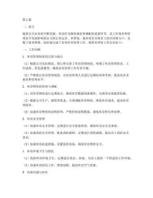 库房季度工作总结范文(3篇)
