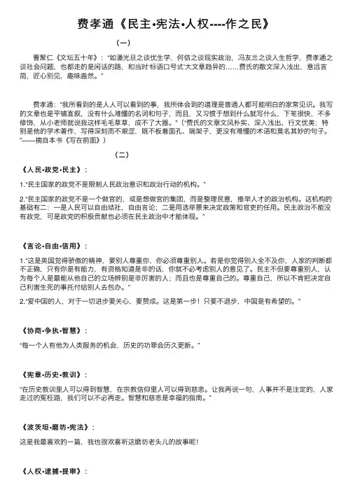 费孝通《民主