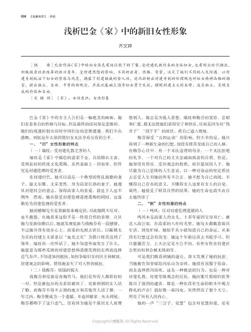 浅析巴金《家》中的新旧女性形象