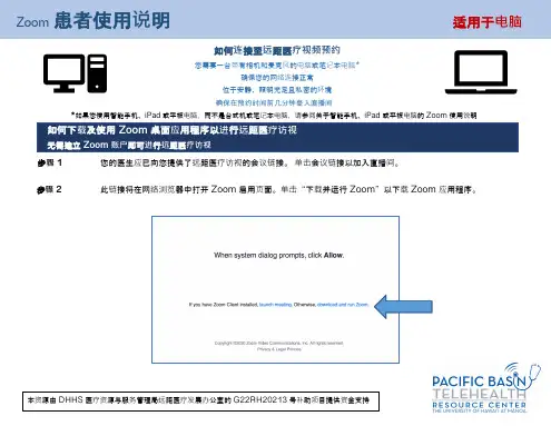 Zoom 患者使用说明说明书