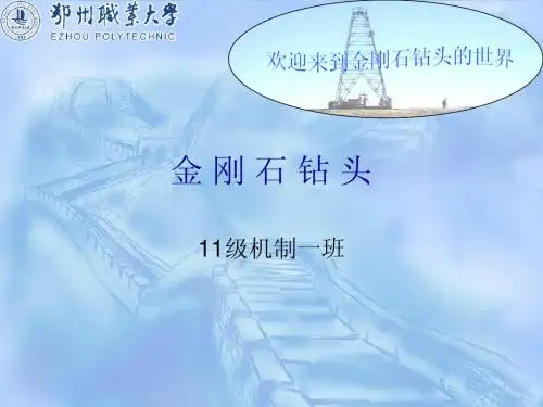 金刚石钻头