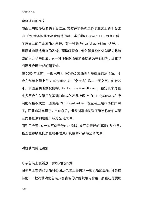润滑油基础油及润滑油知识