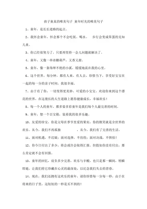 孩子童真的唯美句子童年时光的唯美句子