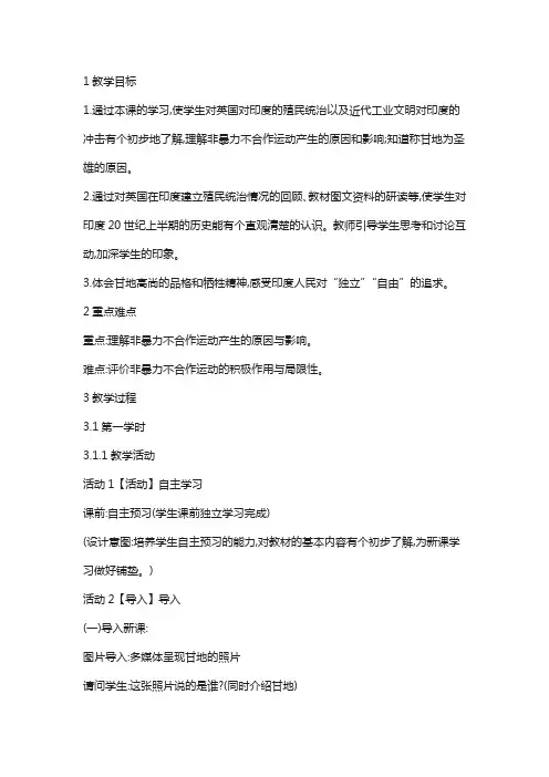 人教版历史与社会九上第二单元第2课《民族民主运动的高涨》教案