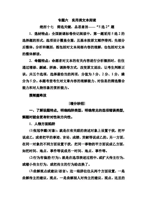 2018高考语文二轮复习知识突破教案专题六 实用类文本阅读 Word版