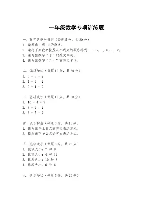 一年级数学专项训练题