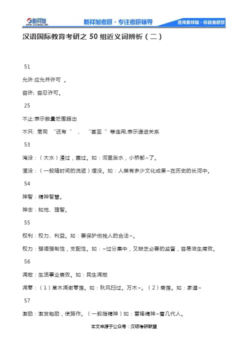 汉语国际教育考研之50组近义词辨析