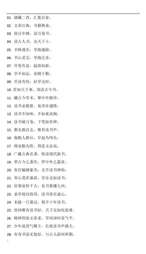 读书对联