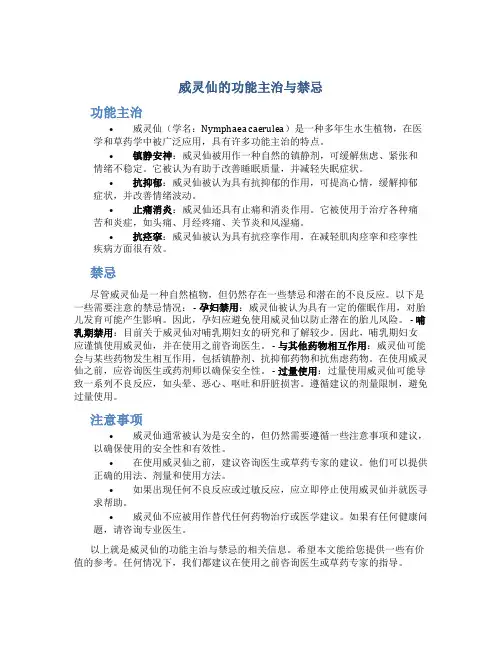威灵仙的功能主治与禁忌