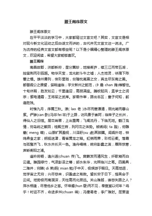 滕王阁序原文