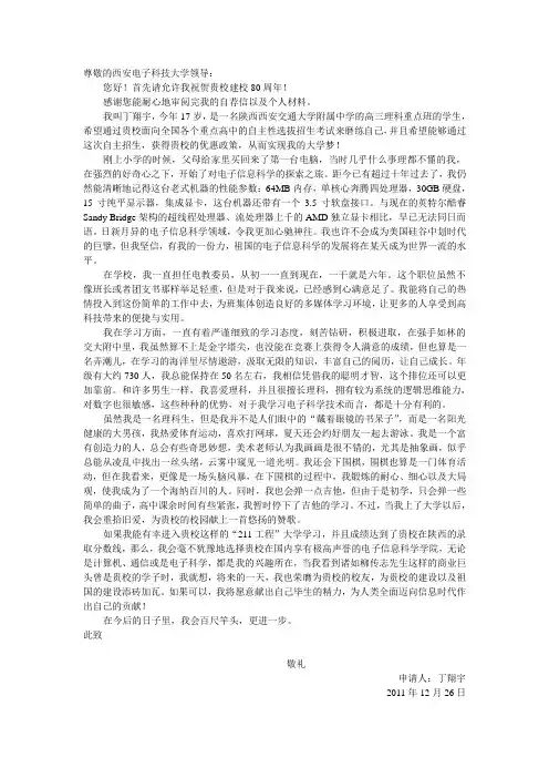 西安电子科技大学自荐信