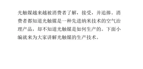 光触媒的生产技术