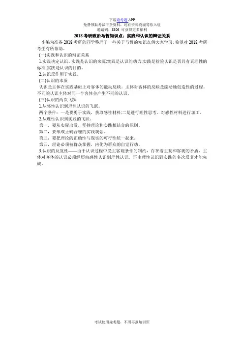 2018考研政治马哲知识点：实践和认识的辩证关系_毙考题