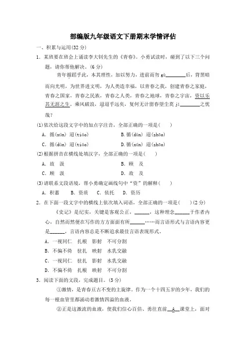 部编版九年级语文下册期末学情评估 附答案 (3)