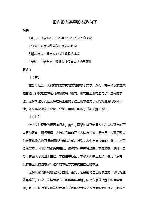 没有没有甚至没有造句子