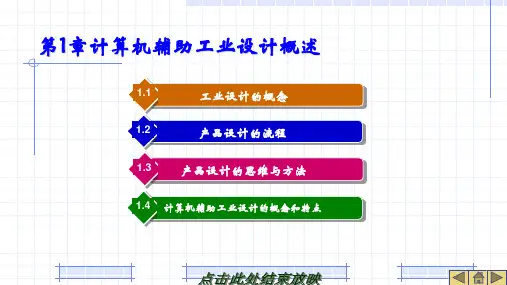 35计算机辅助工业设计-Rhino 5.0建模-KeyShot渲染基础