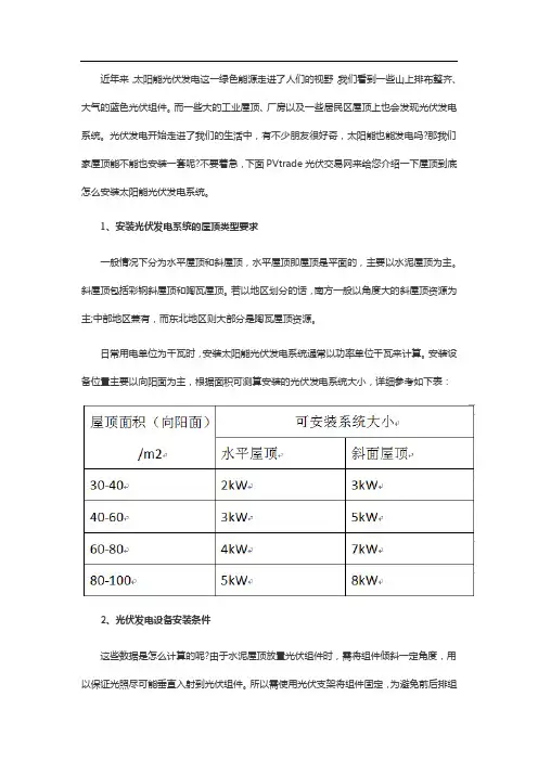 家庭屋顶怎样安装光伏发电系统？