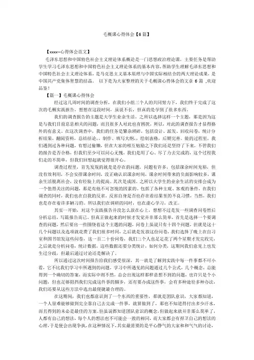 毛概课心得体会【6篇】