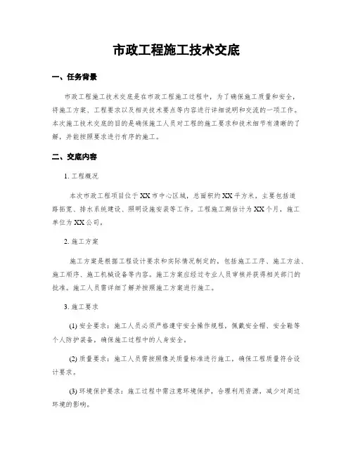 市政工程施工技术交底