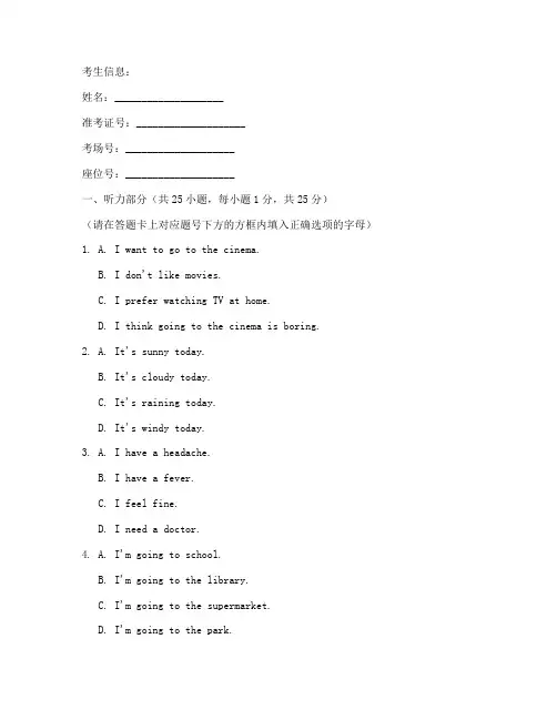 高考英语答题试卷答题卡