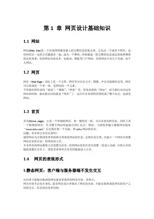 网页设计基础知识(HTML基础)