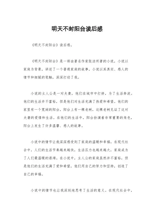明天不封阳台读后感