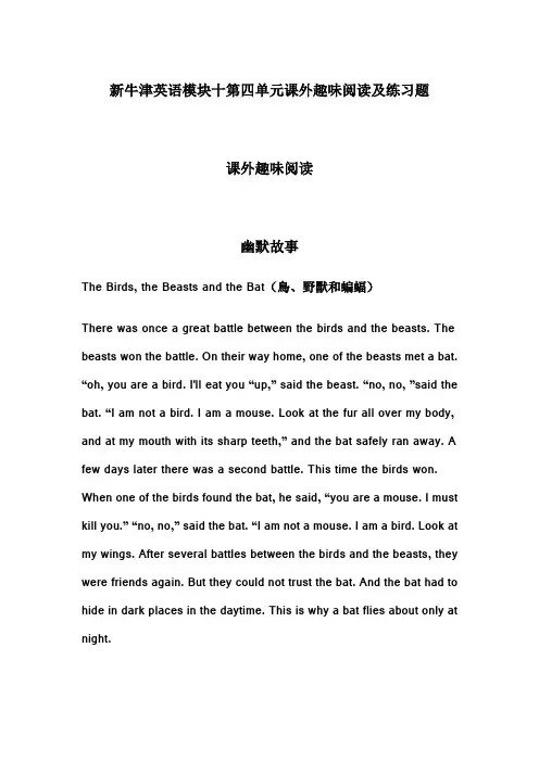 【个人手工制作】新牛津英语模块十第四单元课外趣味阅读及练习题