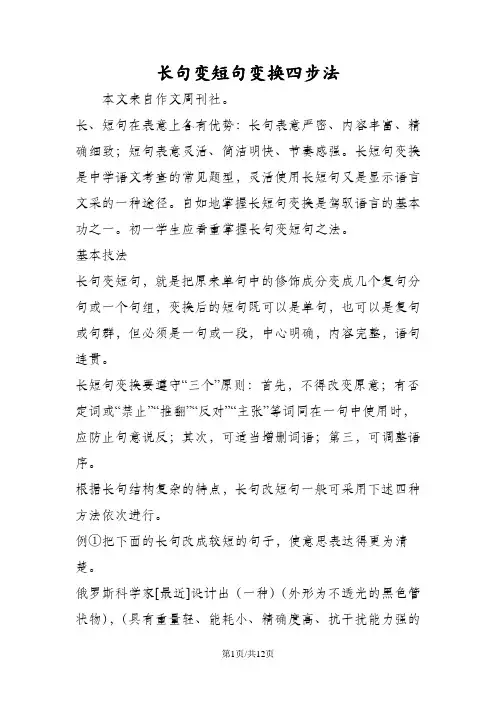 长句变短句变换四步法