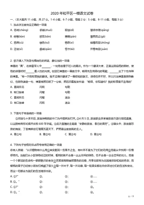 2020年天津市和平区一模语文试卷(含答案)