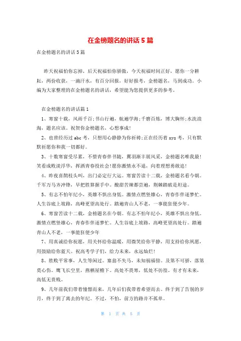 在金榜题名的讲话5篇