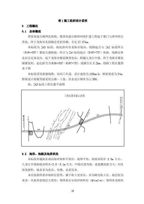 厦漳高速公路漳州段扩建设计方案