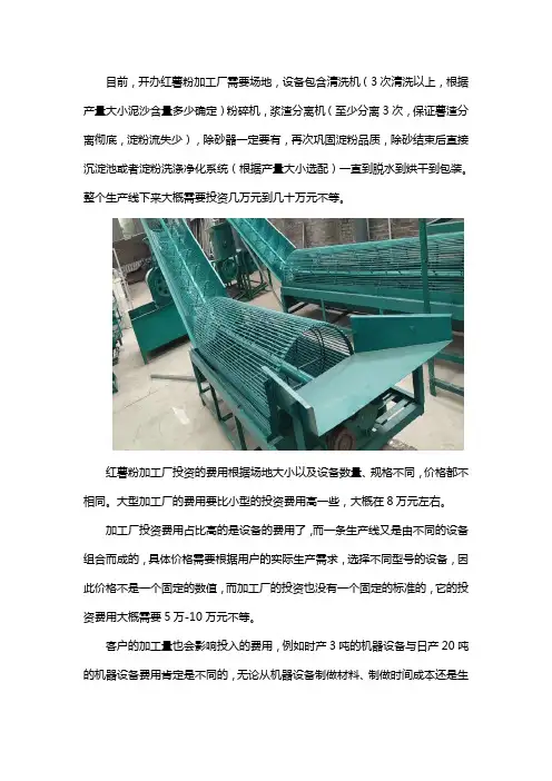 想办个红薯粉加工厂需要投入多少