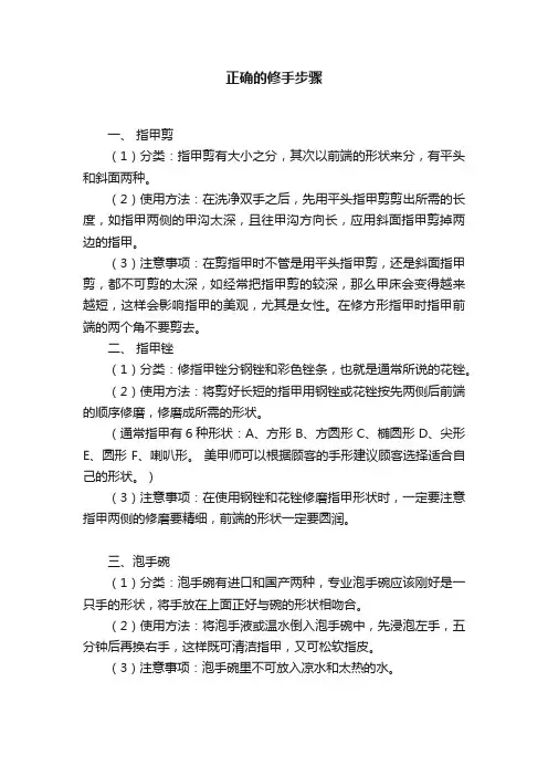正确的修手步骤