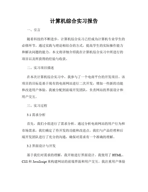 计算机综合实习报告