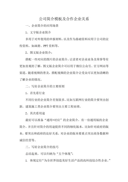 公司简介模板及合作企业关系