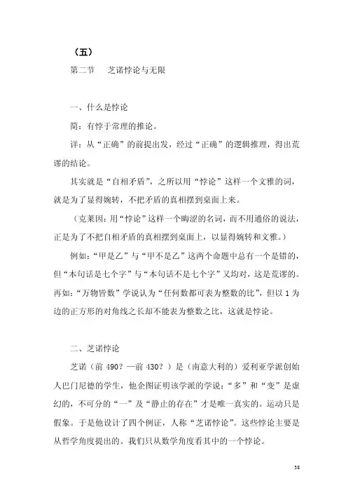 芝诺悖论与无限