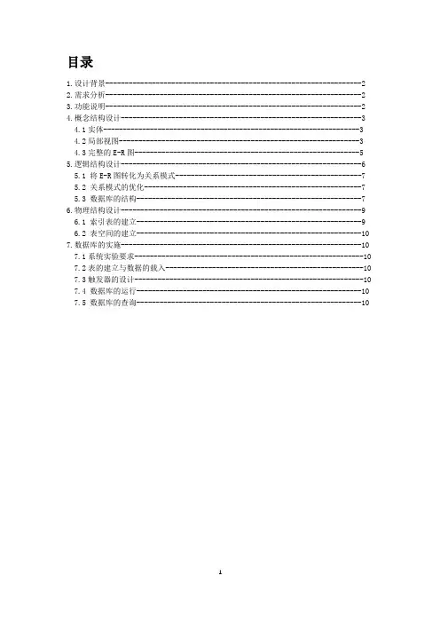 图书管理系统数据库文档