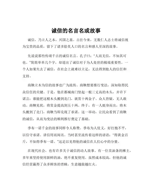 诚信的名言名或故事