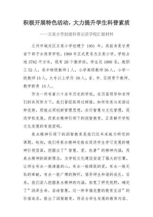 科普示范学校汇报材料