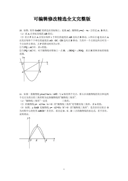二次函数练习题精选全文