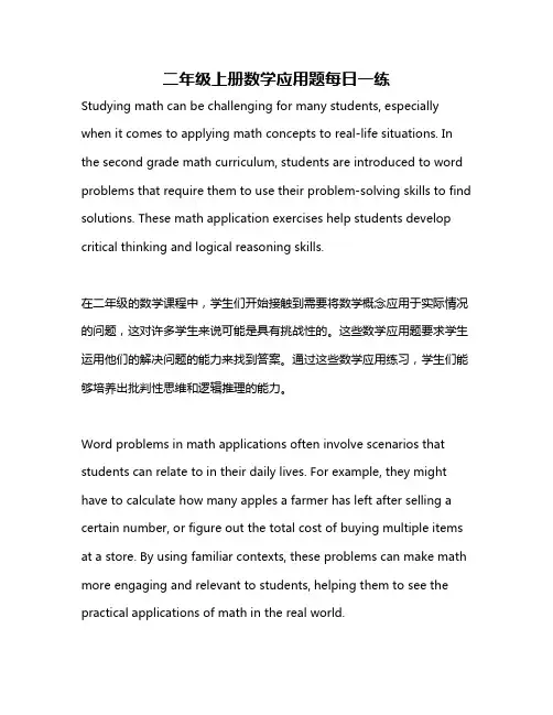 二年级上册数学应用题每日一练