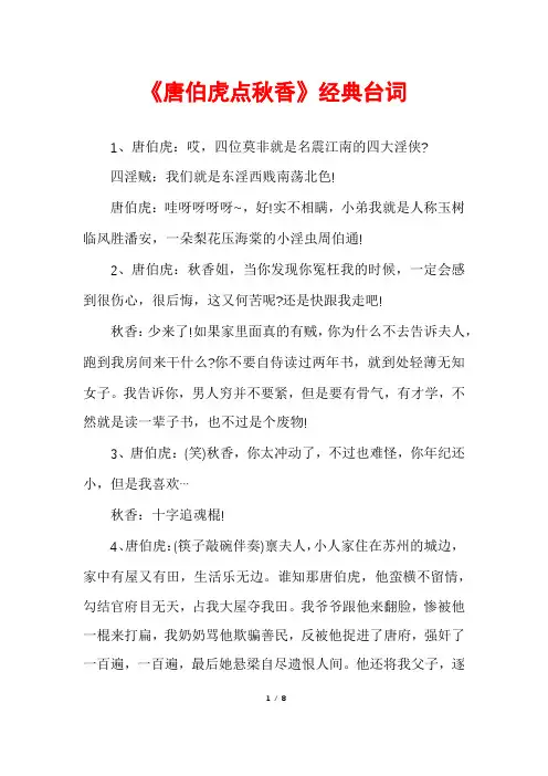 《唐伯虎点秋香》经典台词