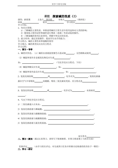 浙教版-科学-九年级上册-探索碱的性质 教案2