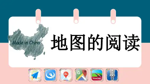 地图的阅读-完整版