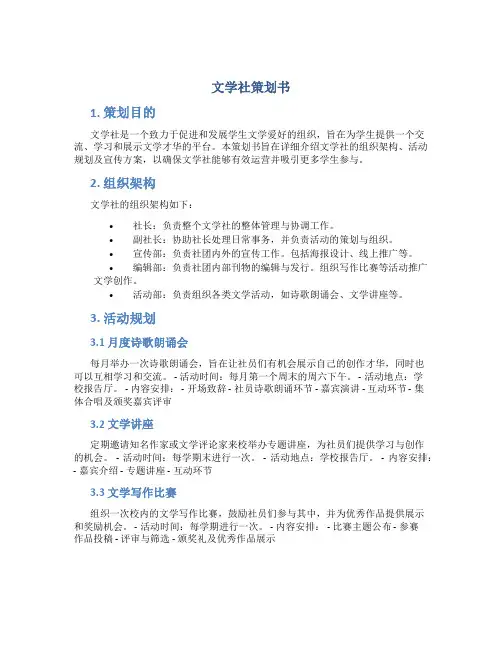 文学社策划书