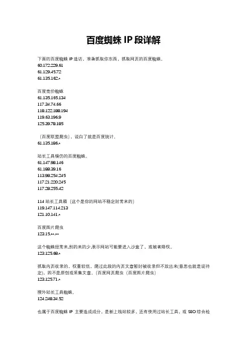 百度蜘蛛IP段详解