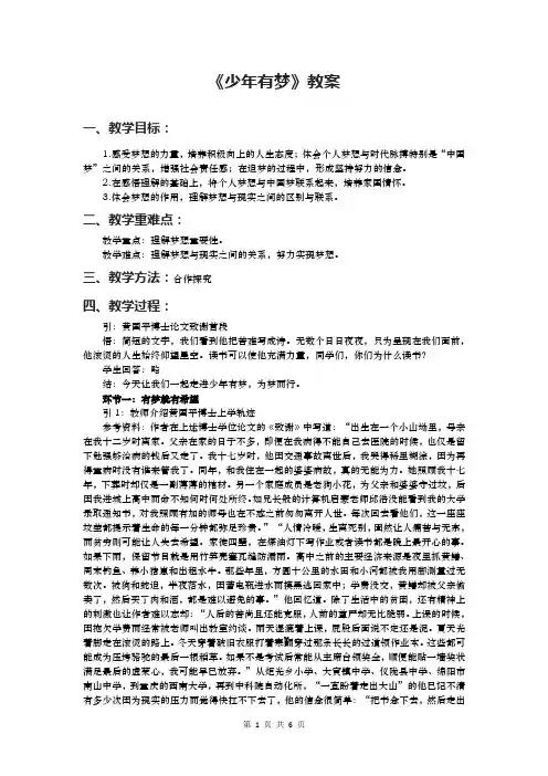 2023年部编版道德与法治七上：1.1.2《少年有梦》教案