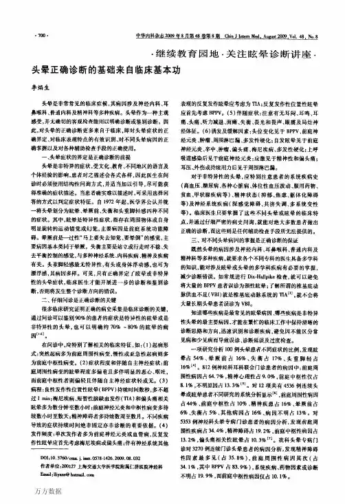 头晕正确诊断的基础来自临床基本功